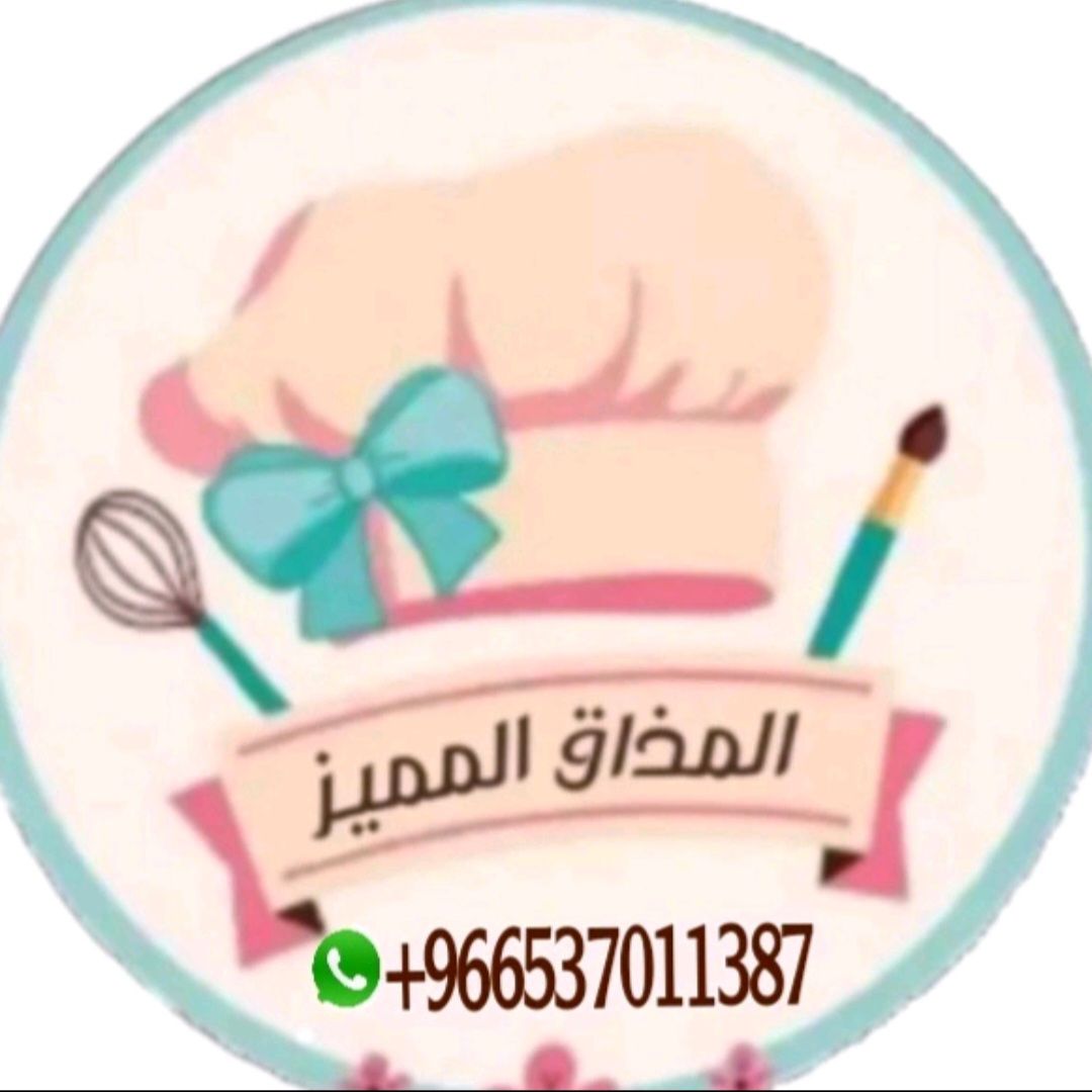 المذاق المميز