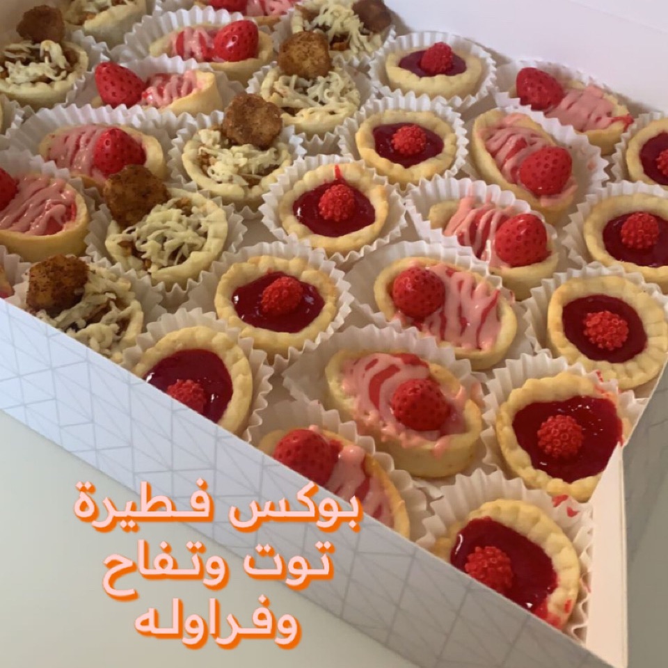 فطيرة تفاح وتوت وفراوله
٣٢حبه